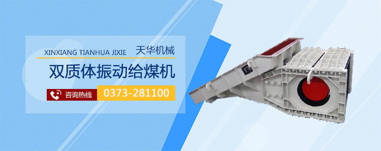 双质体给料机