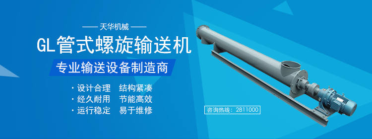 管式螺旋输送机 管式螺旋输送机