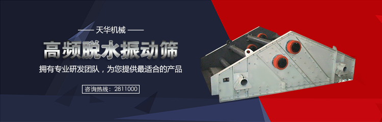 脱水振动筛 脱水振动筛