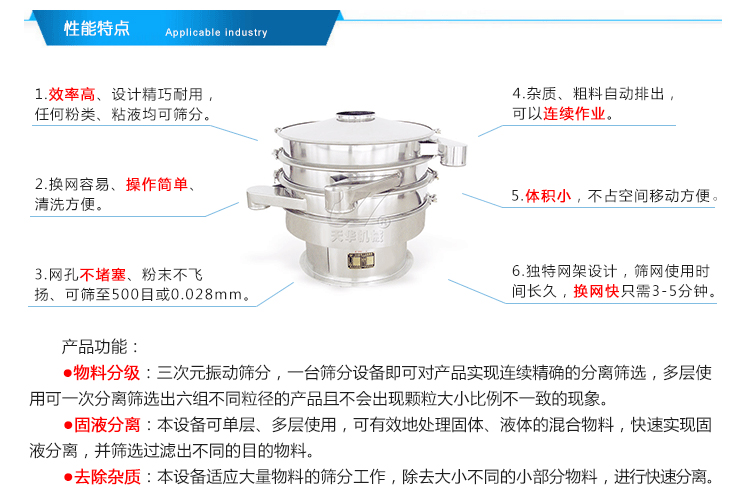 旋振筛 旋振筛