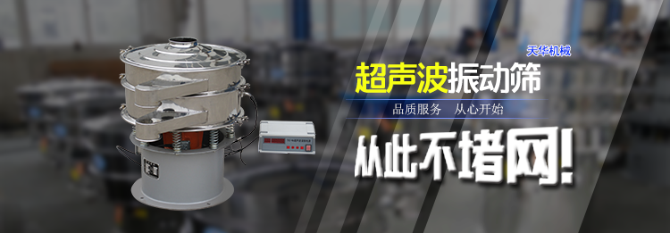 超声波旋振筛
